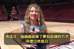 把美女记者逗乐杨瀚森曾谈休息日安排：吃好、睡饱、不打游戏