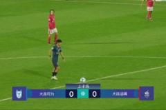 【集锦】中冠-大连可为1-1大连涵瑀 尹锐瑞远射建功张达驰破门
