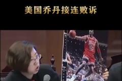 美国乔丹状告中国乔丹侵权，中国律师一句话让其愣住