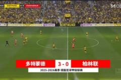【集锦】意甲-吉拉西梅开二度 多特蒙德3-0柏林联合取赛季首胜