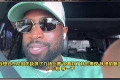 韦德谈林书豪退役：向他致敬林疯狂时期他的风头甚至盖过科詹
